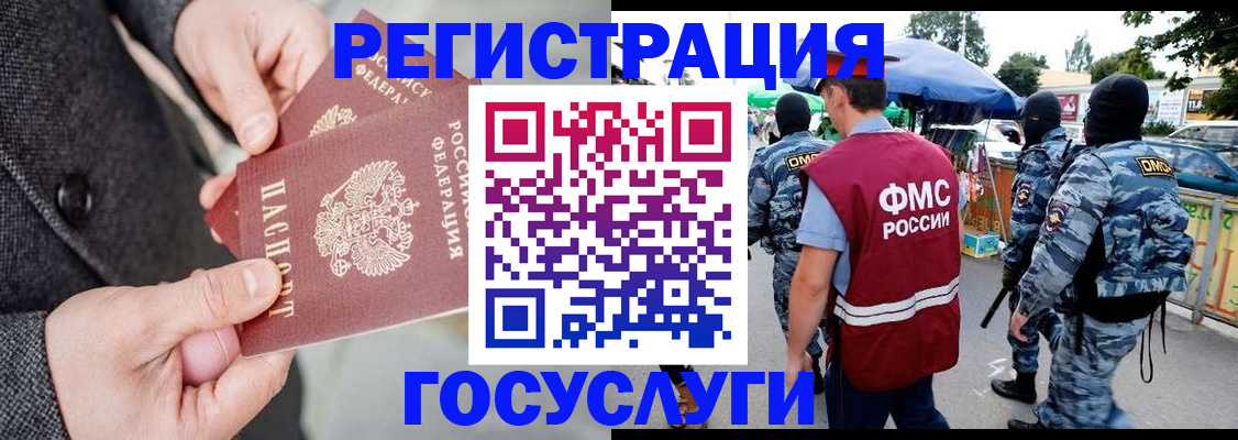 миграционный учет в Боброве