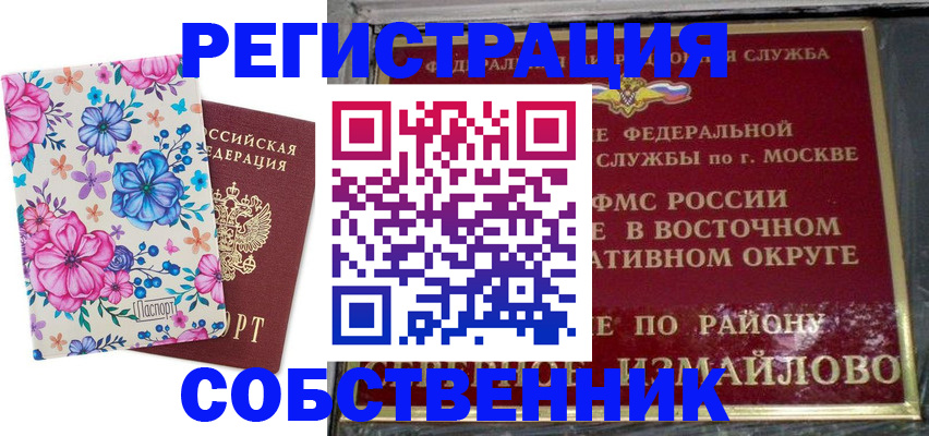 прописка 2025 в Боброве