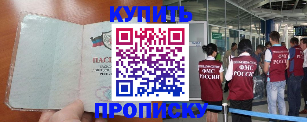 прописка регистрация в Боброве