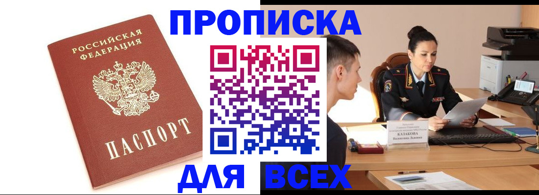 прописка гарантия в Боброве