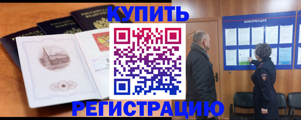 прописка для военкомата в Боброве