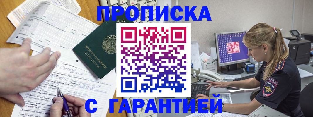 прописка для работы в Боброве